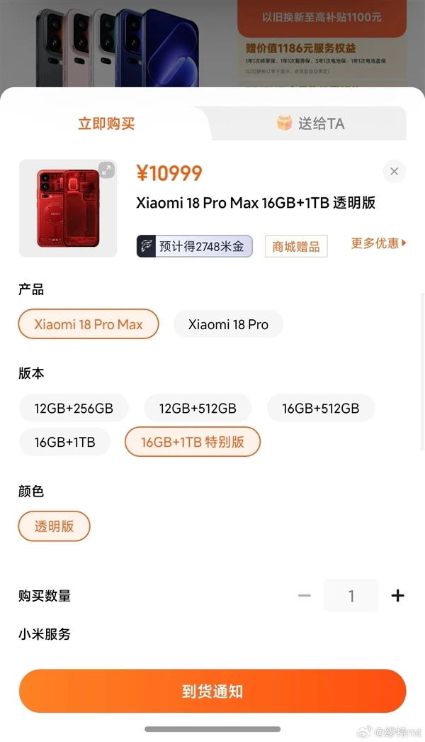 9999元起!小米18 Pro透明版闪电售罄:首批备货已经卖完