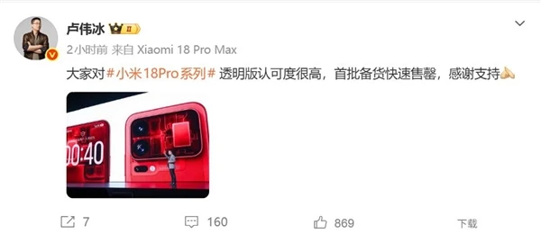 9999元起!小米18 Pro透明版闪电售罄:首批备货已经卖完